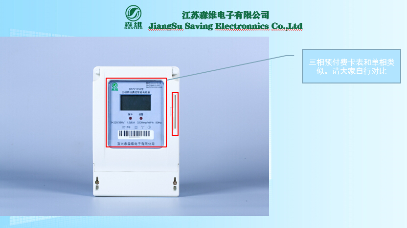 介紹三相預(yù)付費(fèi)電能表.jpg